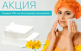 Салфетки, полотенца и шарлотки со скидкой