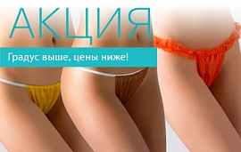 Градус выше, цены ниже! Новая акция от «Чистовье»