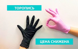 Перчатки нитрил и винил теперь дешевле 