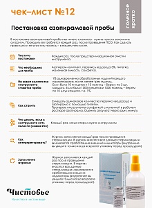 12. Постановка азопирамовой пробы
