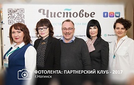 Партнерский клуб – 2017