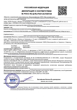 Регистрационное удостоверение №RU.77.99.88.002.Е.000199.01.202