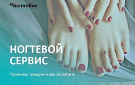 Причины трещин и как их лечить