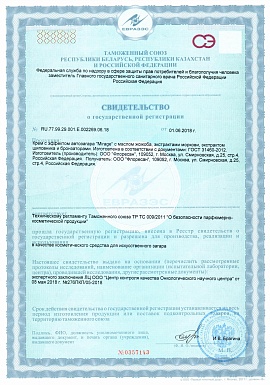 Регистрационное удостоверение №RU.77.99.29.001.Е.002269.06.18