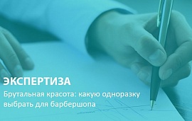 Брутальная красота: одноразка для барбершопа