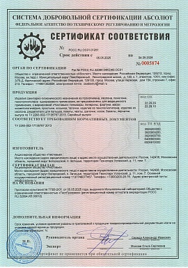 Регистрационное удостоверение №POCC RU.OC01.01251