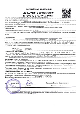 Регистрационное удостоверение №RU.77.99.27.002.Е.001453.01.122