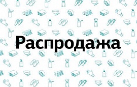 Скидки на полотенца